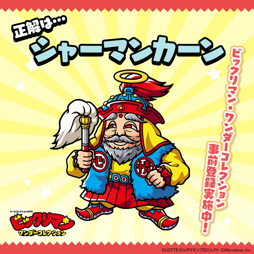 希少】ビックリマン シャーマンカーン｜シール・ステッカー