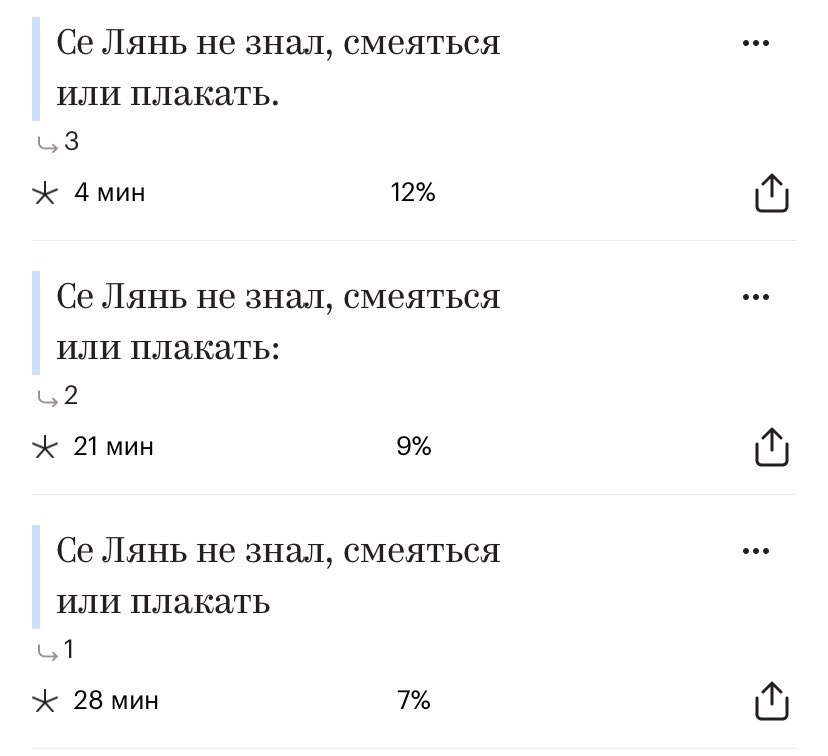 Считаю, сколько раз за 4 том Се Лянь будет не знать, смеяться или плакать. Буду держать вас в курсе………