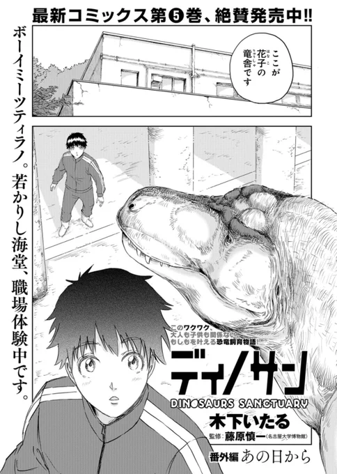 「月刊コミックバンチ」4月号本日発売です✨✨

『#ディノサン』は今回番外編。
若かりし海堂&amp;花子が登場です。

花子のサービスショット満載につきお見逃しなく🦖💕 