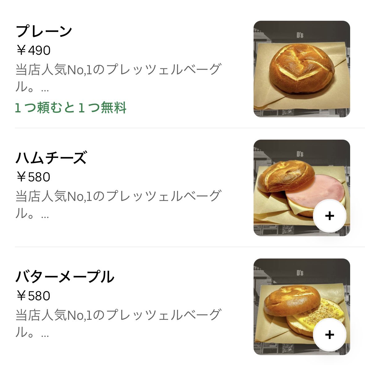Dscoffeeee's tweet photo. おはようございます😊
いつもD's coffeeをご利用いただきありがとうございます✨

今日は一日中雨ですね☔️
当店はUberEATSも行っておりますので是非ご利用ください🚴💨
今プレーンベーグルをご注文頂くともう一つプレーンが無料で付いてきます！
ご注文お待ちしております✨

https://t.co/CYTs4VbG4R https://t.co/XWzwgMOiuD