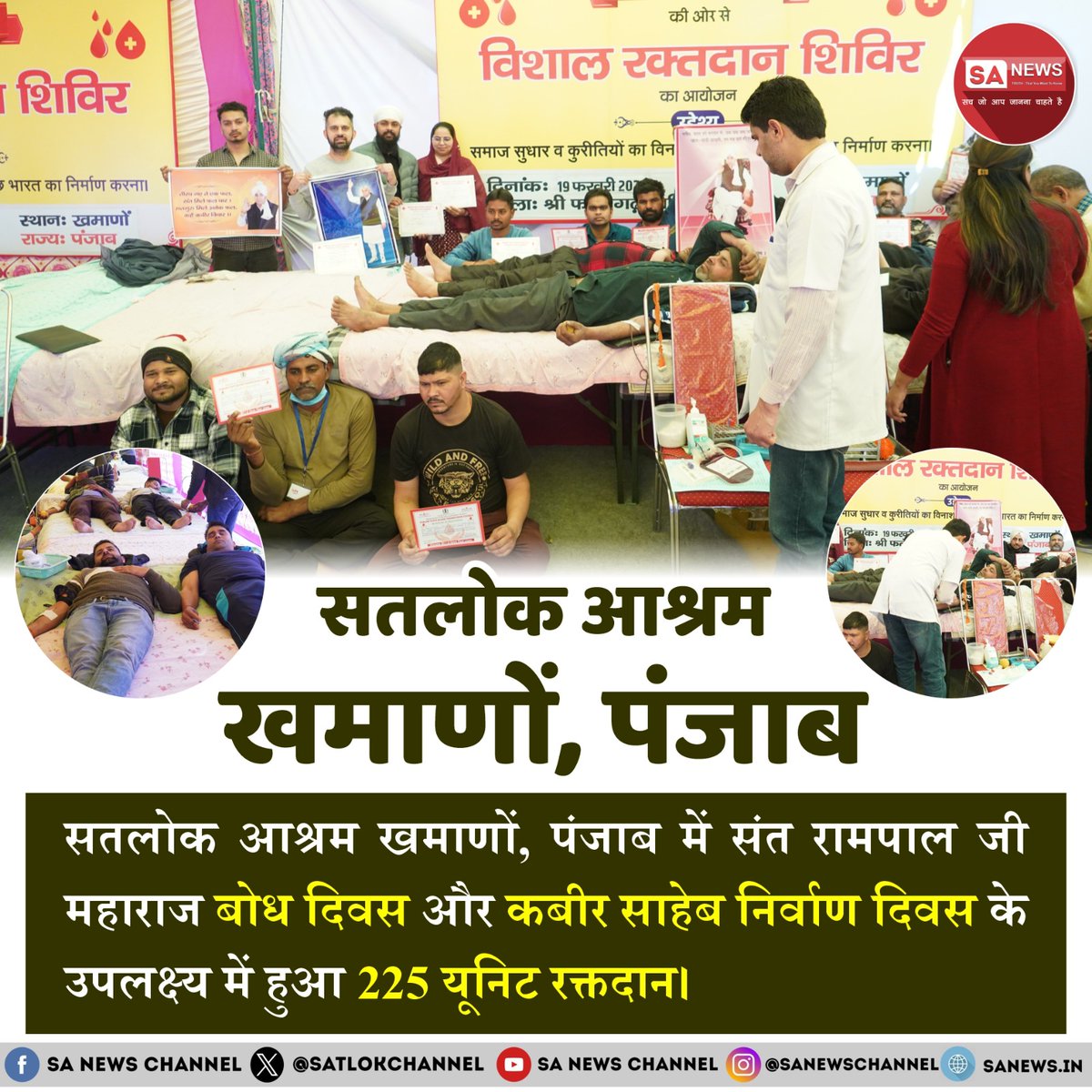 #रक्तदान
Hundreds of people donated blood in this huge gathering on the occasion of Bodh Diwas of Sant Rampal Ji Maharaj and sometimes Parmeshwar Nirvana Diwas.
Followers of Sant Rampal Ji