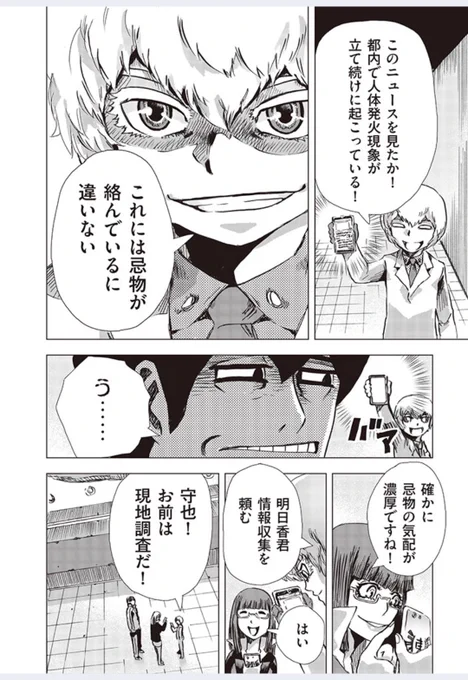 世界忌産「インドラの光編1」(4/5)
#漫画が読めるハッシュタグ #漫画 