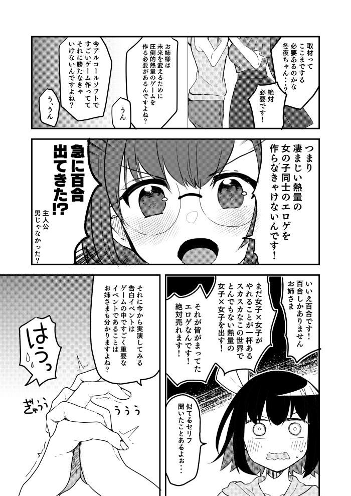 冬夜ルート(1/2) 