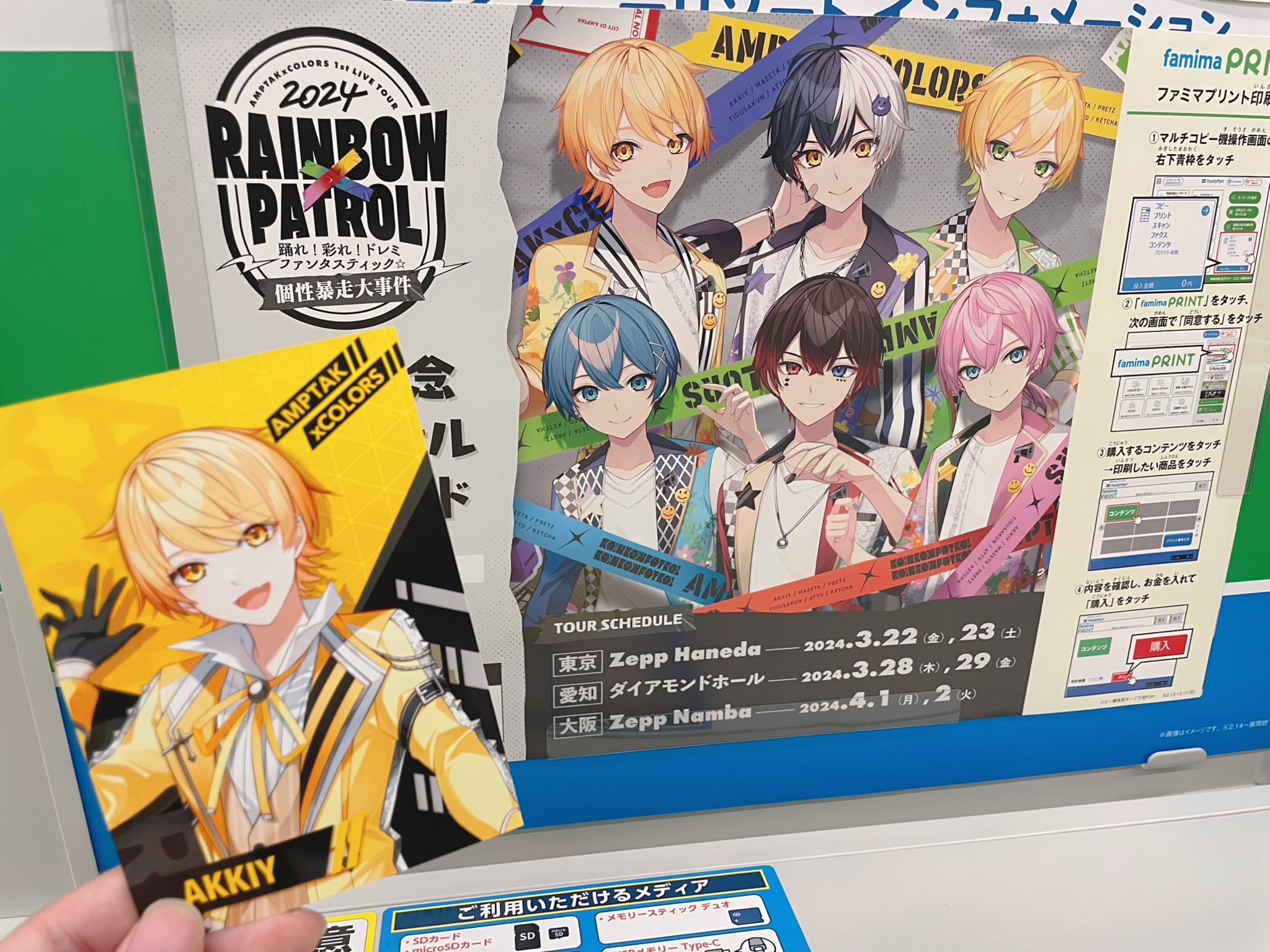 からつけあっきぃ　ファミマ　ブロマイド からつけあっきぃ ファミマ ブロマイド