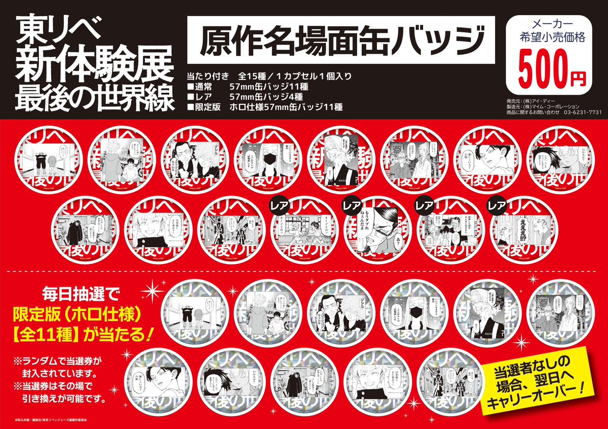 東リベ描き下ろし新体験展/マイキーマート【公式】 on X: 東リベ描き下ろし新体験展/マイキーマート【公式】 on X: