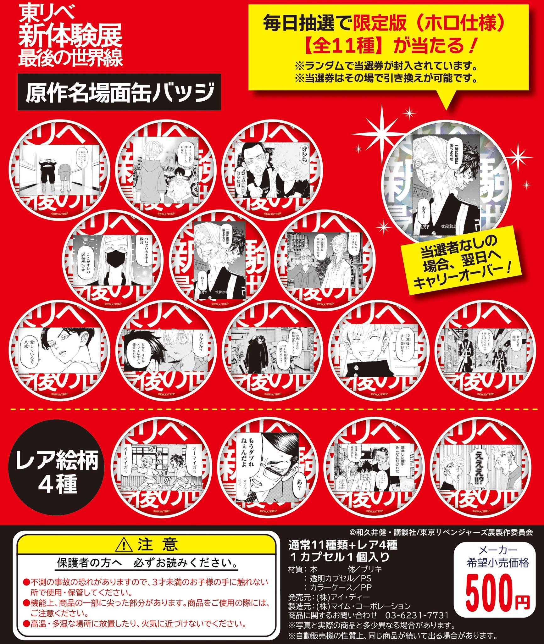 東リベ描き下ろし新体験展/マイキーマート【公式】 on X: 東リベ描き下ろし新体験展/マイキーマート【公式】 on X: