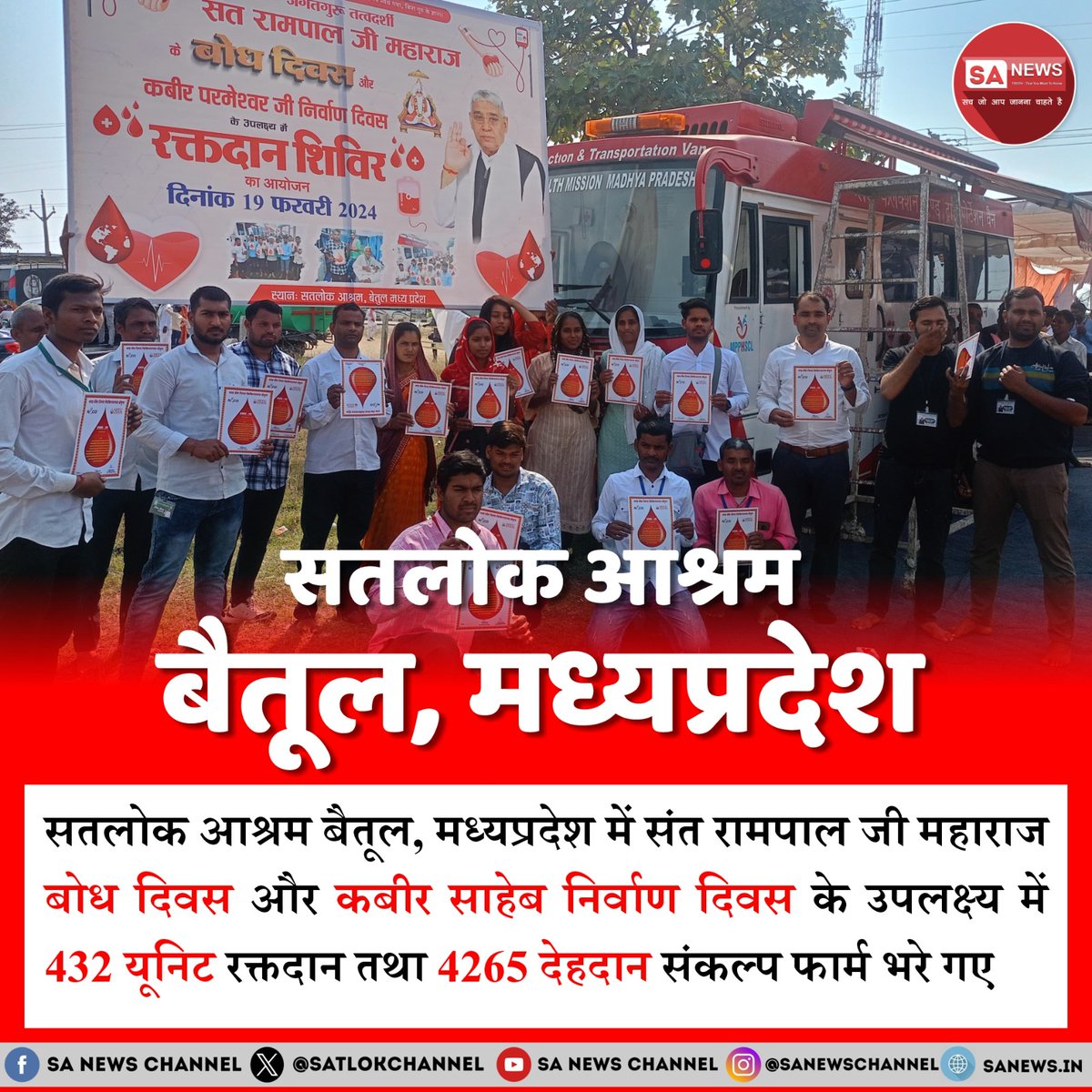 #रक्तदान
    रक्तदान महादान संत रामपाल जी के सानिध्य में उनके अनुयायियों ने बोध दिवस व निर्वाण दिवस पर हजारों यूनिट रक्त दान किया ताकि जरूरतमंद को रक्त उपलब्ध हो सके।
Followers of Sant Rampal Ji