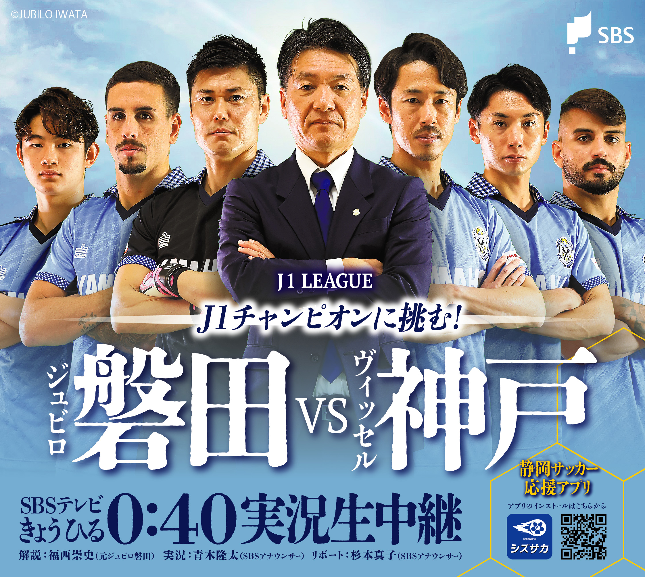 ジュビロ磐田SEASON REVIEW 2013-2022 蒼望の継承