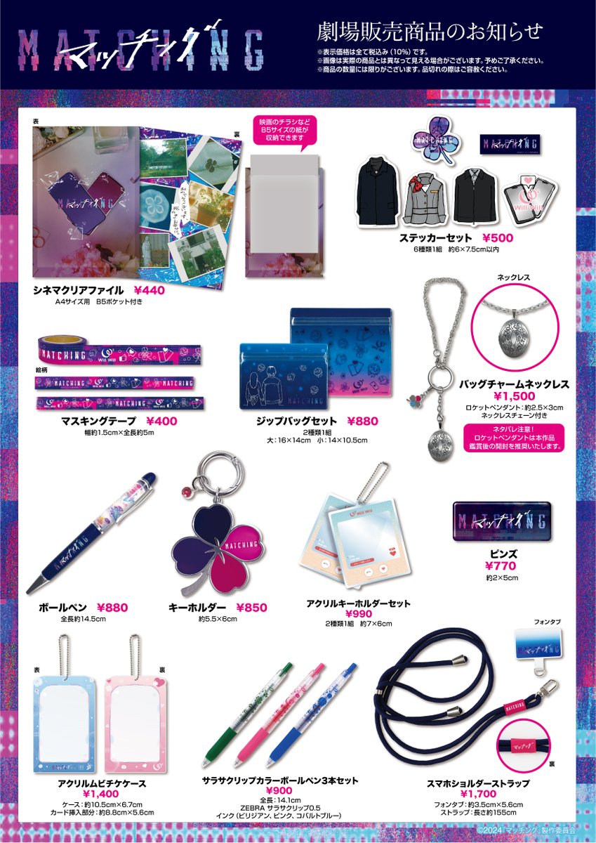 📲2/23(金・祝)公開 映画『#マッチング』 現代オンラインショップでの