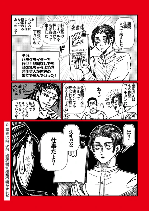 ピンチャンマネージャー乙骨先輩のメンバー差別 