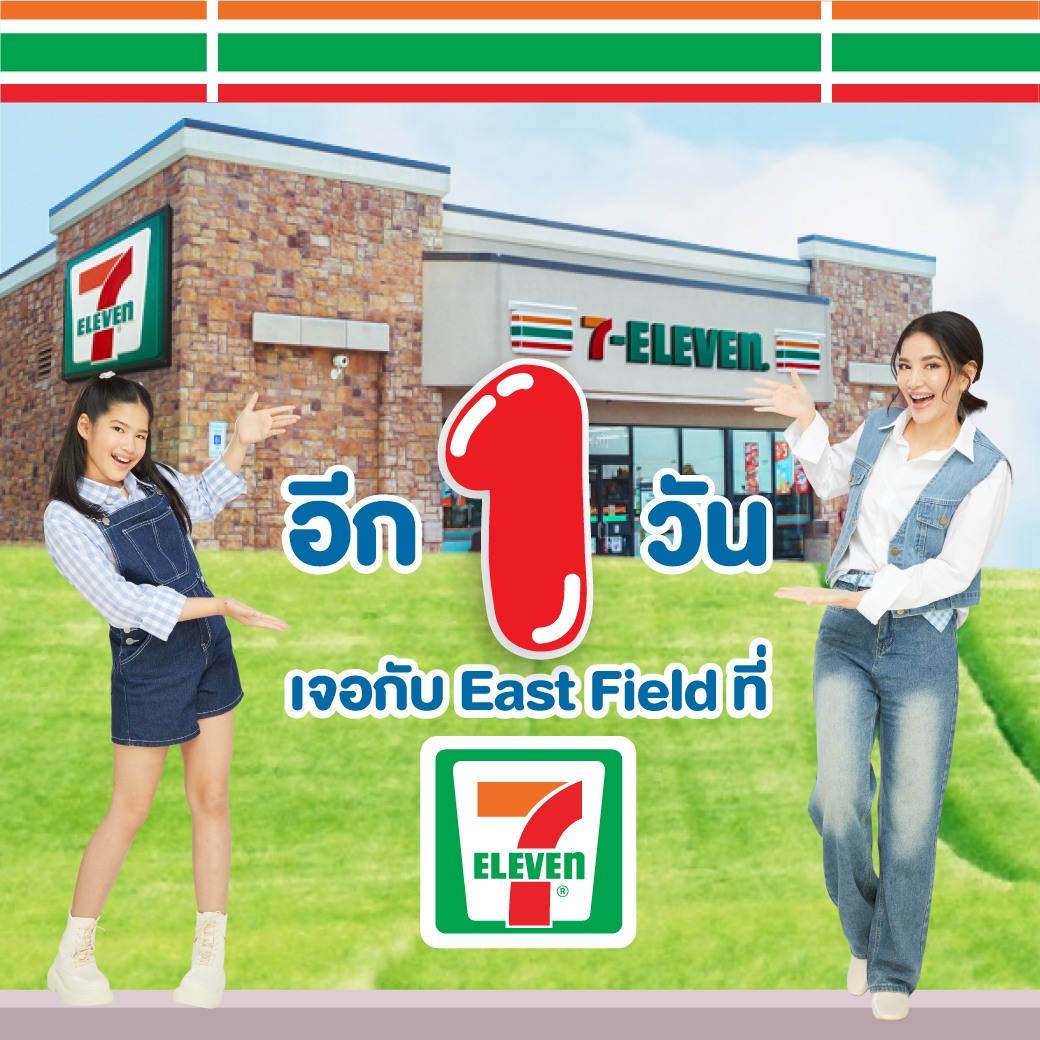Eastfieldth's tweet photo. 📷 อีก 1 วัน เท่านั้น ! ชาวอีสฟิลด์เจอกัน ได้อร่อยกันเเบบทั่วถึงเเน่นอน
.
📷อีสฟิลด์ นมโคไทย High Calcium อร่อย มีประโยชน์ ปริมาณคุ้มค่าทุกกล่อง

#EastField #อีสฟิลด์ #EastFieldLactoseFree #นมโคแท้  #อ้อมพิยดา #นมhighCalcium #เเลคโตสฟรี #เซเว่น #นมเซเว่น #รีวิวเซเว่น https://t.co/IaStuLuCxm