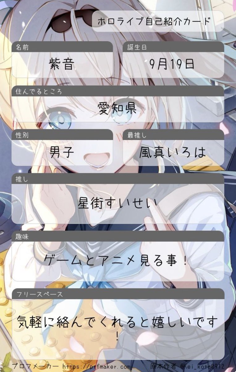 #ホロライブ #ホロライブ自己紹介カード #ホロライブが好きな人と繋がりたい #ホロライブ好きと繋がりたい