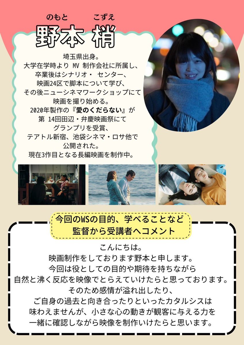 MTanimachi's tweet photo. 【関西で俳優を目指されている方】3/12締切

映画監督によるワークショップの受講者募集中！
#佐島由昭監督 
#野本梢監督 
どちらの監督の作品で撮影に挑みますか？
#ワークショップ 
#短編撮影 
#書き下ろし台本 
詳しくは↓
https://t.co/JkAK29Lv68… https://t.co/lTgupD3pL2