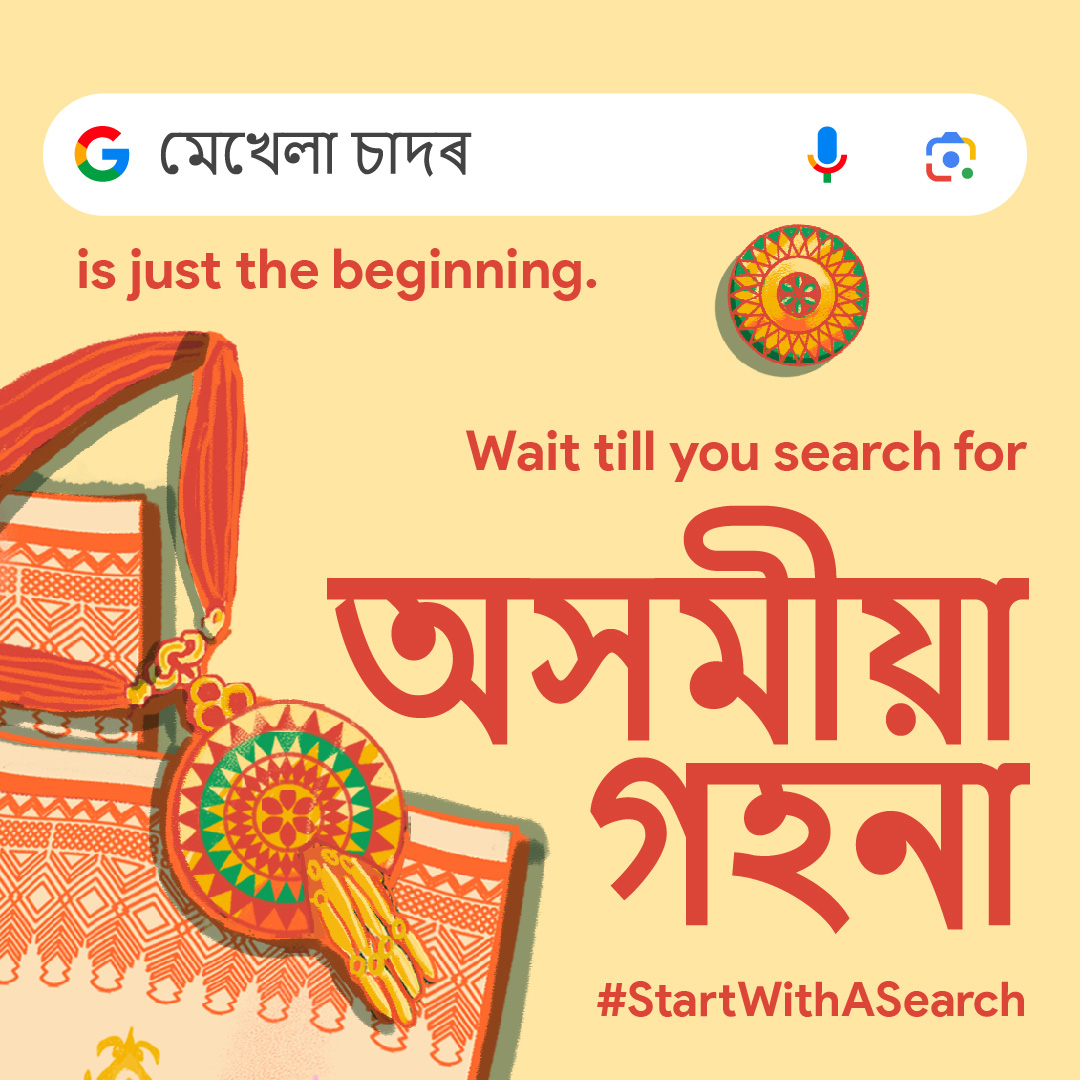 GoogleIndia's tweet photo. brb searching for ‘axomiya gohona latest designs’ next 🏃♂️
have more such Assamese words you can't wait for people to search for? tell us in the comments 🌹
#StartWithASearch
#InternationalMotherLanguageDay
#DhoondengeTohMilega https://t.co/aaSzCZjAut