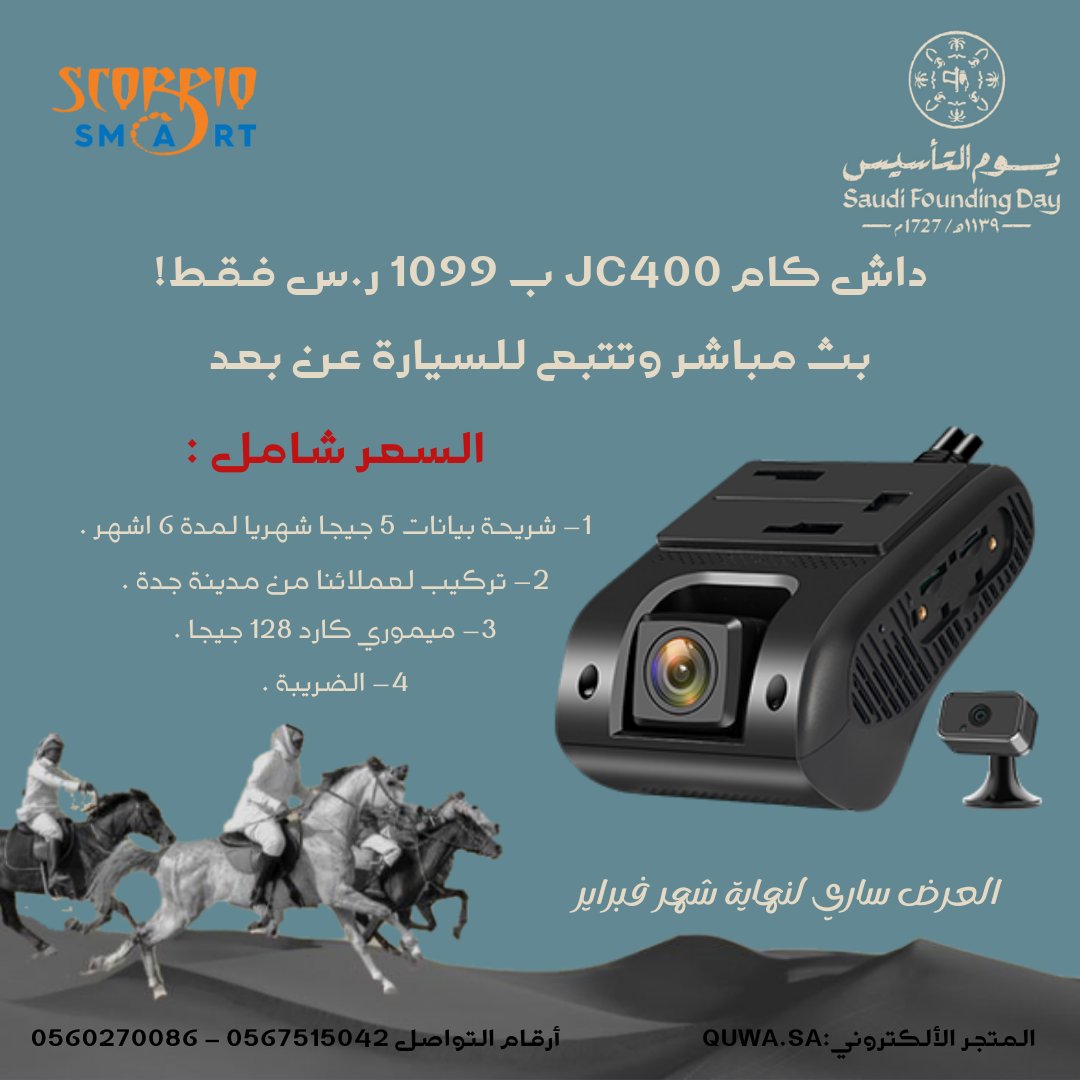 داش كام JC400 
عرض يوم التأسيس ما زال مستمر 
ينتهي العرض في 2/29 
#يوم_التاسيس_السعودي_2024وطننا 
#يوم_التأسيس_السعودي 
#يوم_بدينا #يوم_التاسيس 
#يوم_التأسيس_السعودي_2024