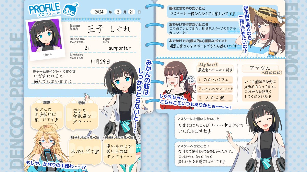 でんこのプロフィール帳📝】 もっと自分のことも知ってほしい！と