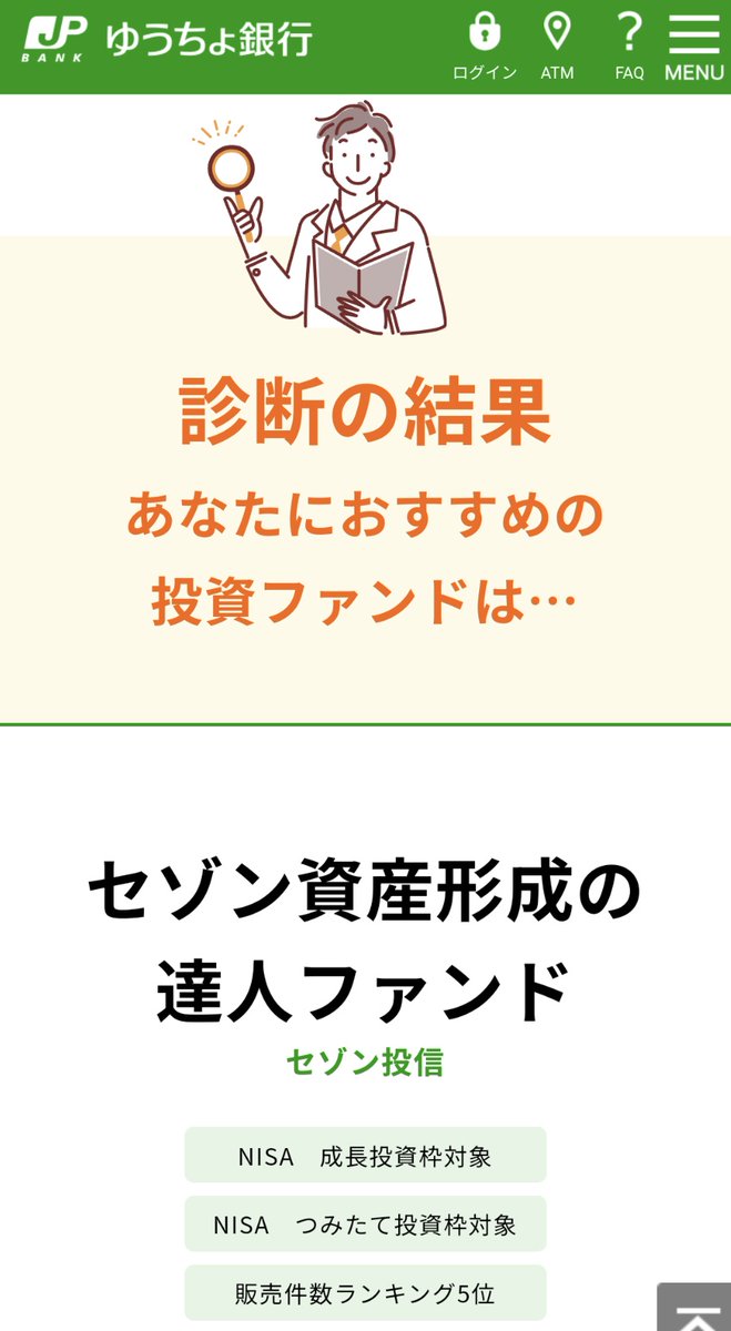 @Mii4Eva 隣にヤバい青もあるし…

販売金額ランキングもう～ん…
そうだ！ 診断してもらうか！
「セゾン資産形成の達人ファンド(信託報酬1.34％±0.2％)」！！！
さよなら👋