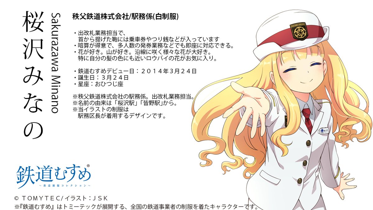 3月24日は #桜沢みなの さんの誕生日！ デビュー日は2014年3月24日で 