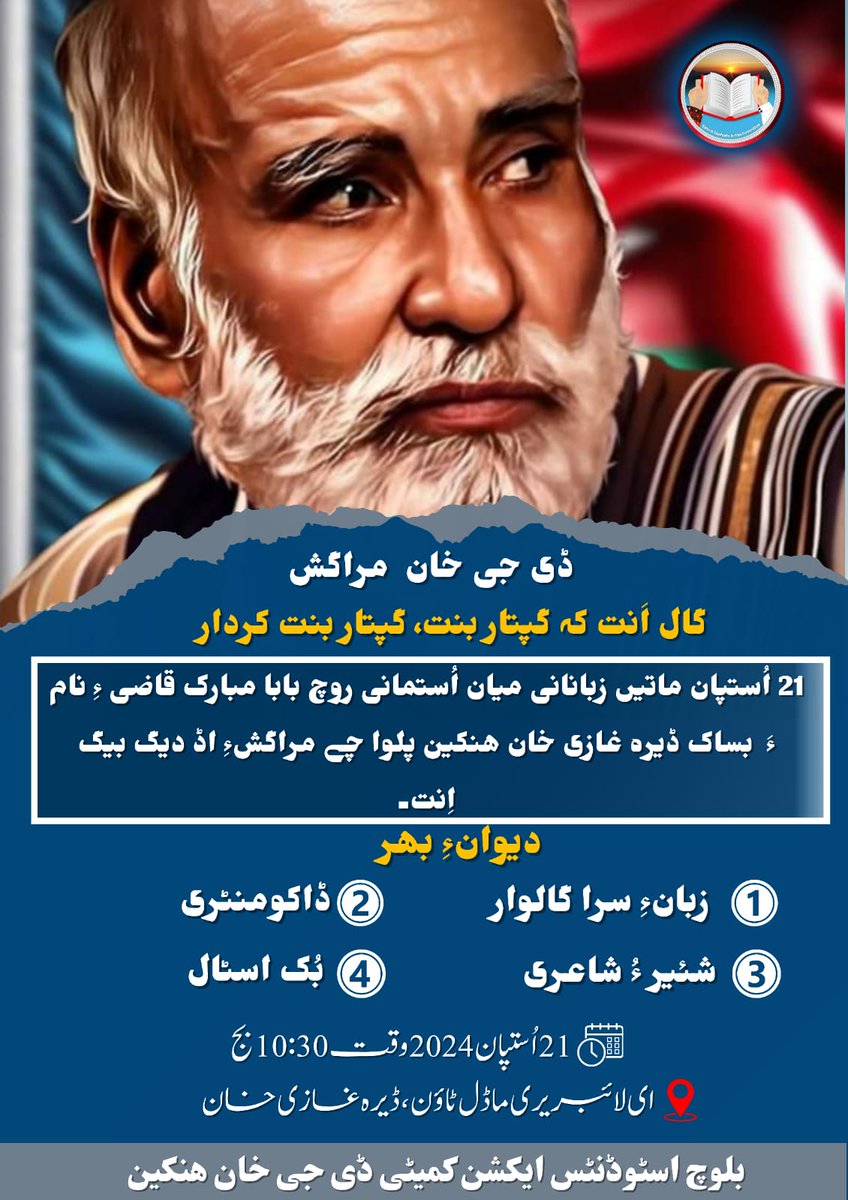 Rastibaloch's tweet photo. بلوچی بہ وان اِت داں شمئے ماتانی شِیر ءُ نازینک پہ شُما هلار بہ بنت۔"
مبارک کازی
#MatherLanguageDay https://t.co/4dLzKhYHJv