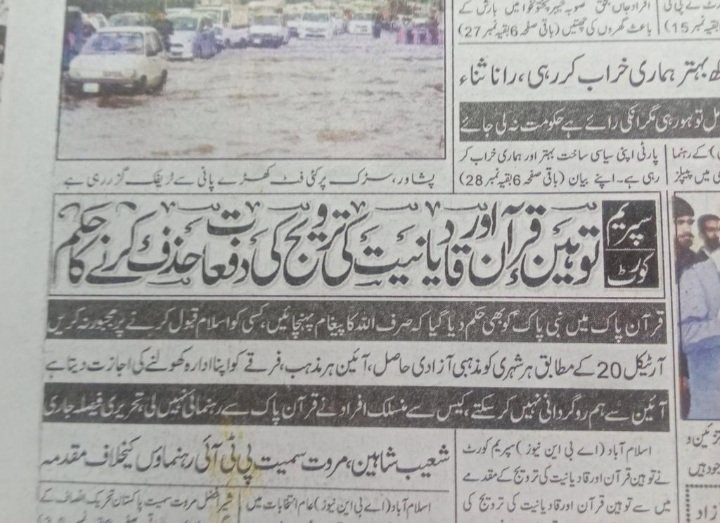 2FaisalAbbas's tweet photo. یہ حلف تو آئین پاکستان کی حفاظت اور اس کے مطابق فیصلے کرنے کا لیتے  ہیں
لیکن ان کا قلم قادیانیوں کی ترجمانی کیوں کرتا ہے؟
#قادیانی_نوازی_بندکرو https://t.co/M35h7mz9f0
