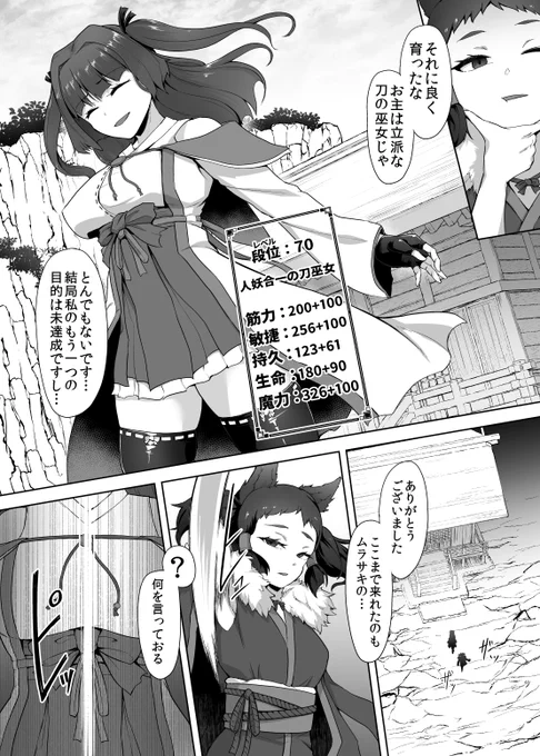 刀使いの巫女、妖刀変化の妖怪にふたなり化させられレベルドレインされて心身をバキバキにヘシ折られて再起不能になる(4/7) 