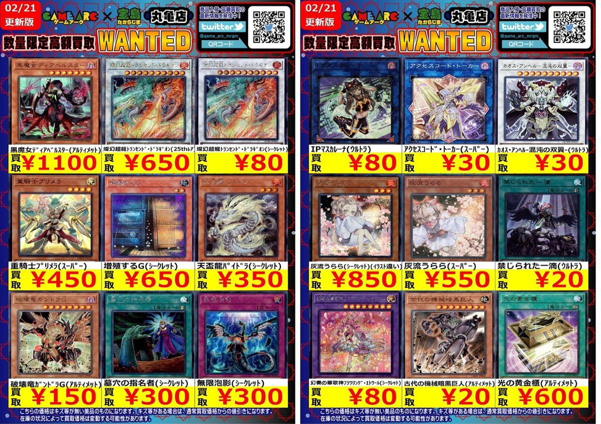 🔥🔥WANTED🔥🔥 今週の数量限定・高価買取情報です‼️ まずは遊戯王