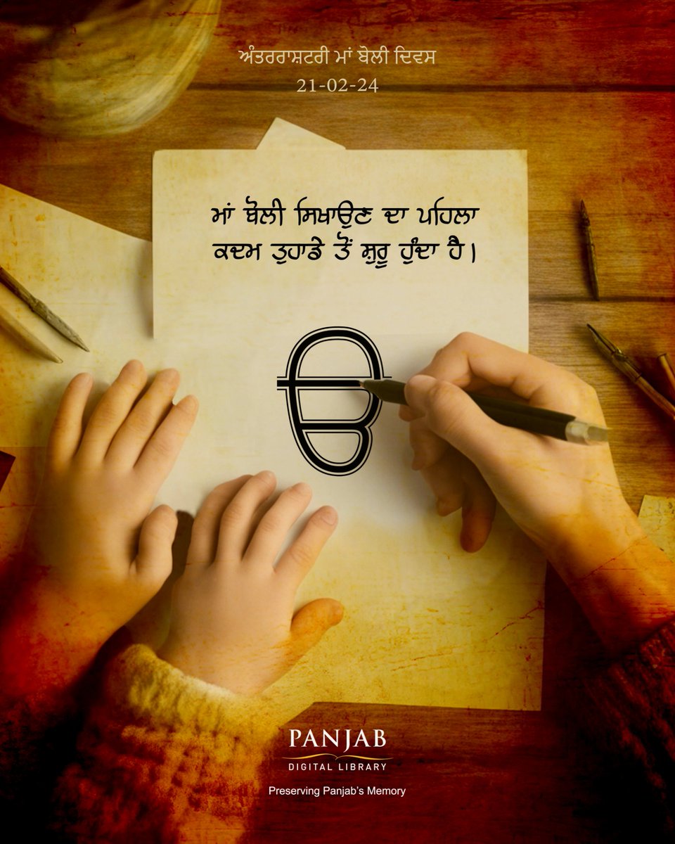 The first step starts with you! Celebrating International Mother Language Day! #MotherLanguageDay #motherlanguage #punjabi #gurmukhi #LanguageLearning #teaching #panjabdigitallibrary