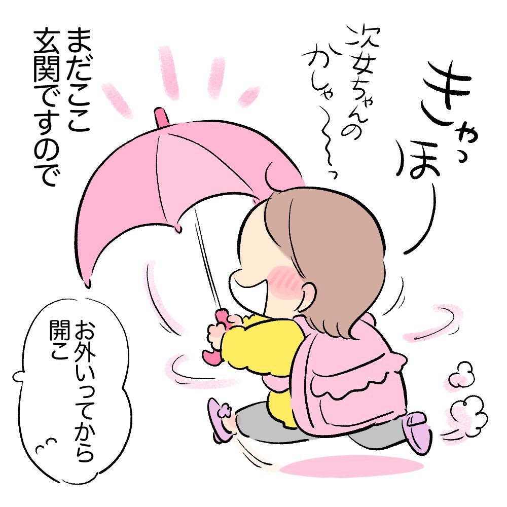 「傘、いらなかったね」の考え方じゃないのすき👌
#育児日記 #育児漫画 