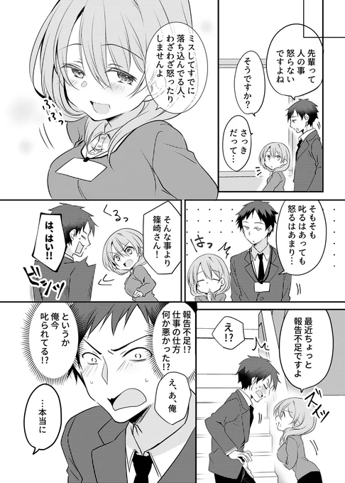 先輩に叱られる話。(2/2) #うちの会社の小さい先輩の話 #再掲