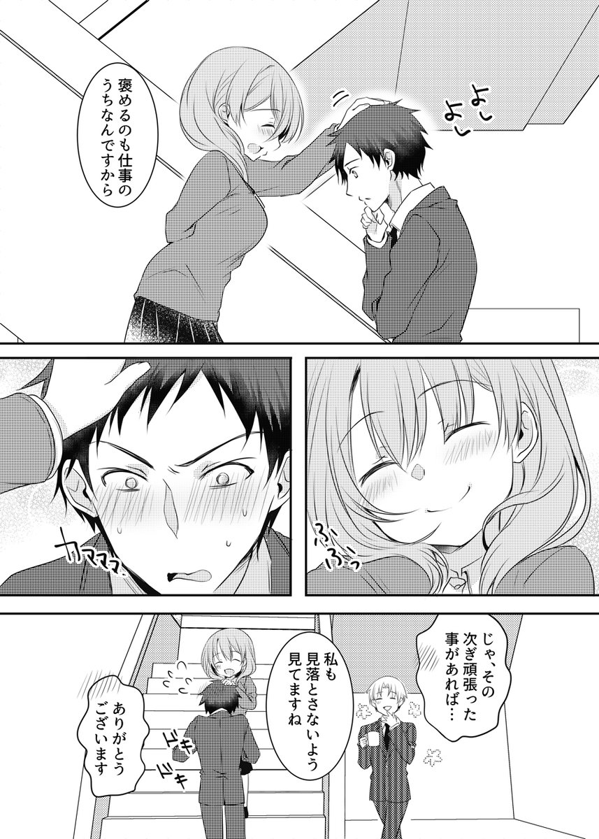 先輩に叱られる話。(2/2) #うちの会社の小さい先輩の話 #再掲