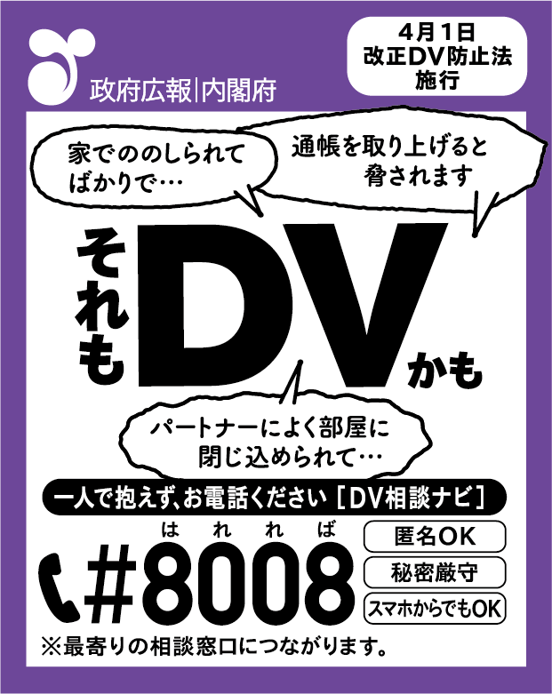 📢それもDVかも ＼ ✓通帳を取り上げると脅されます ✓家でののしられ