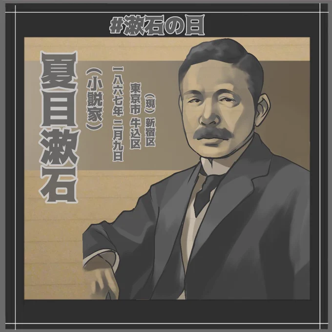 今日は、#漱石の日。
「則天去私」
私腹を肥やす今の政治家達に言ってやりたい言葉。
#漱石書写
#絵描きさんと繋がりたい 