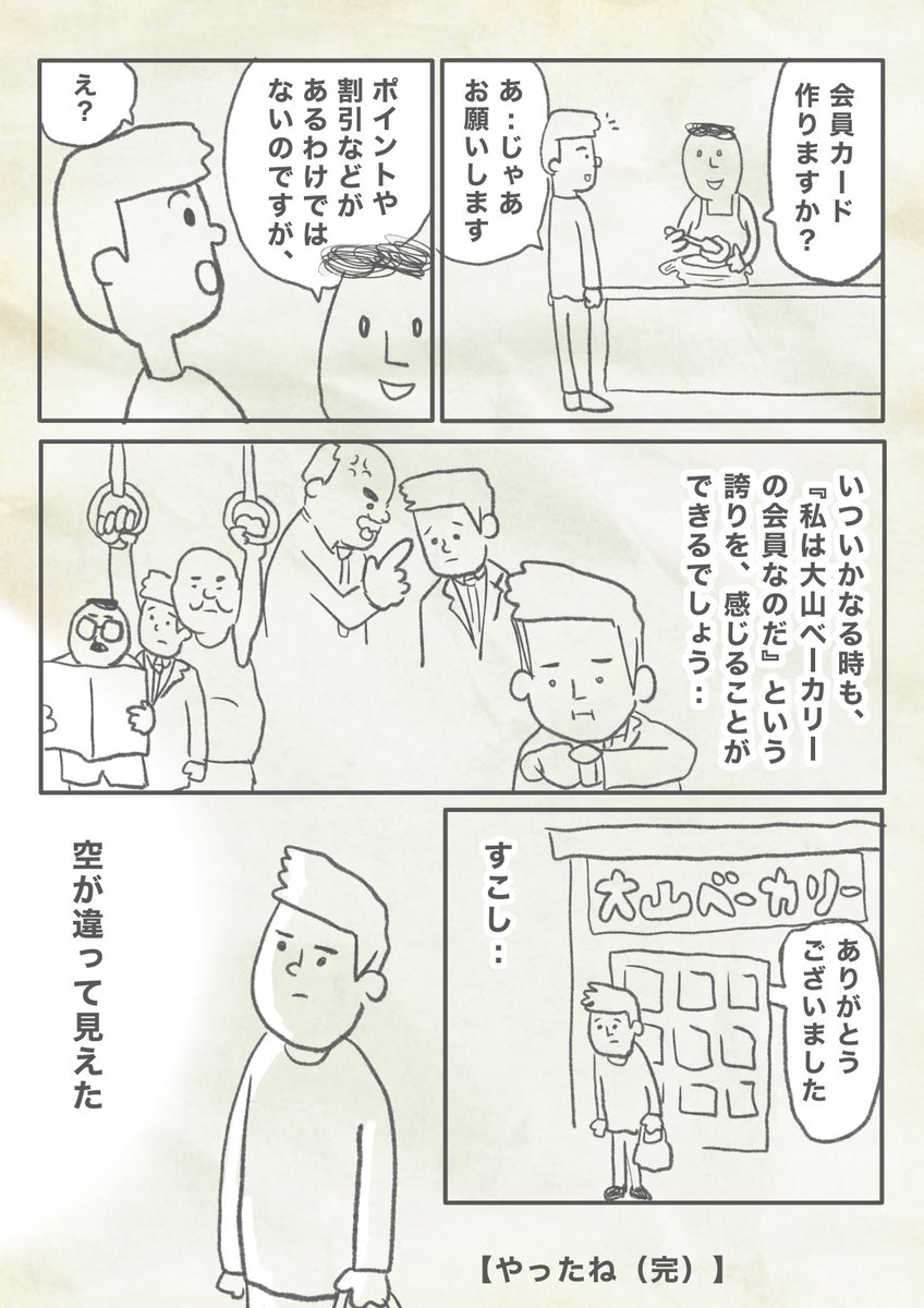 【僕と大山ベーカリー】 