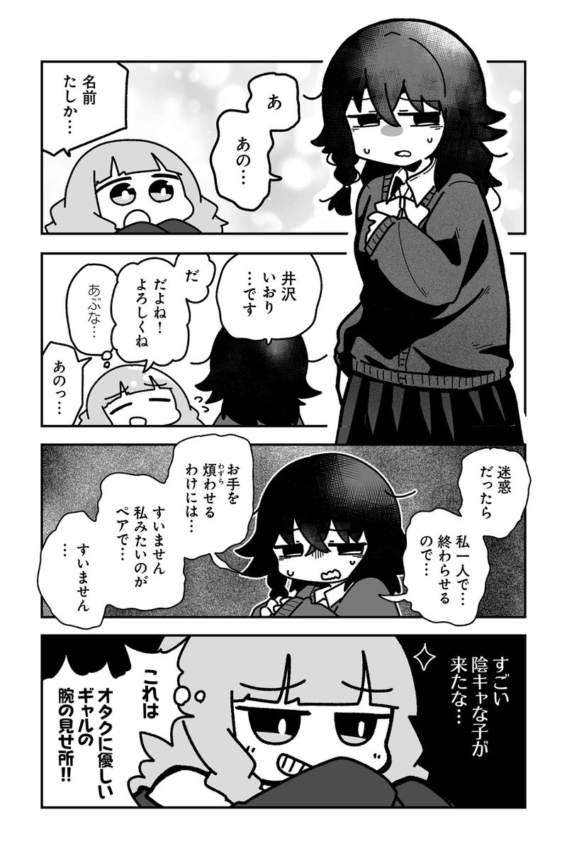 【出会いの予感! 2】sugar.『オタクに優しいギャルに私はなる!』 https://t.co/PmUx0mbg6L #ツイ4 