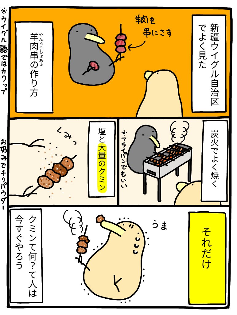 新疆ウイグル自治区でよく見た羊肉串の作り方 