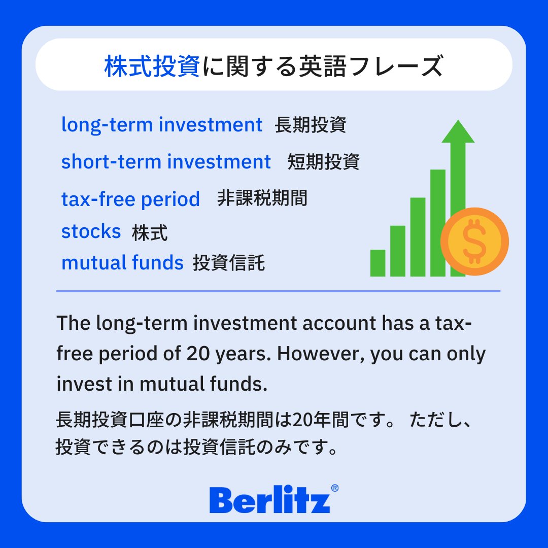 英語で「投資」って何て言う？ 経済金融・株式投資に関する、ビジネスに役立つ英語フレーズを紹介します！ #為替レート #積立NISA #不景気