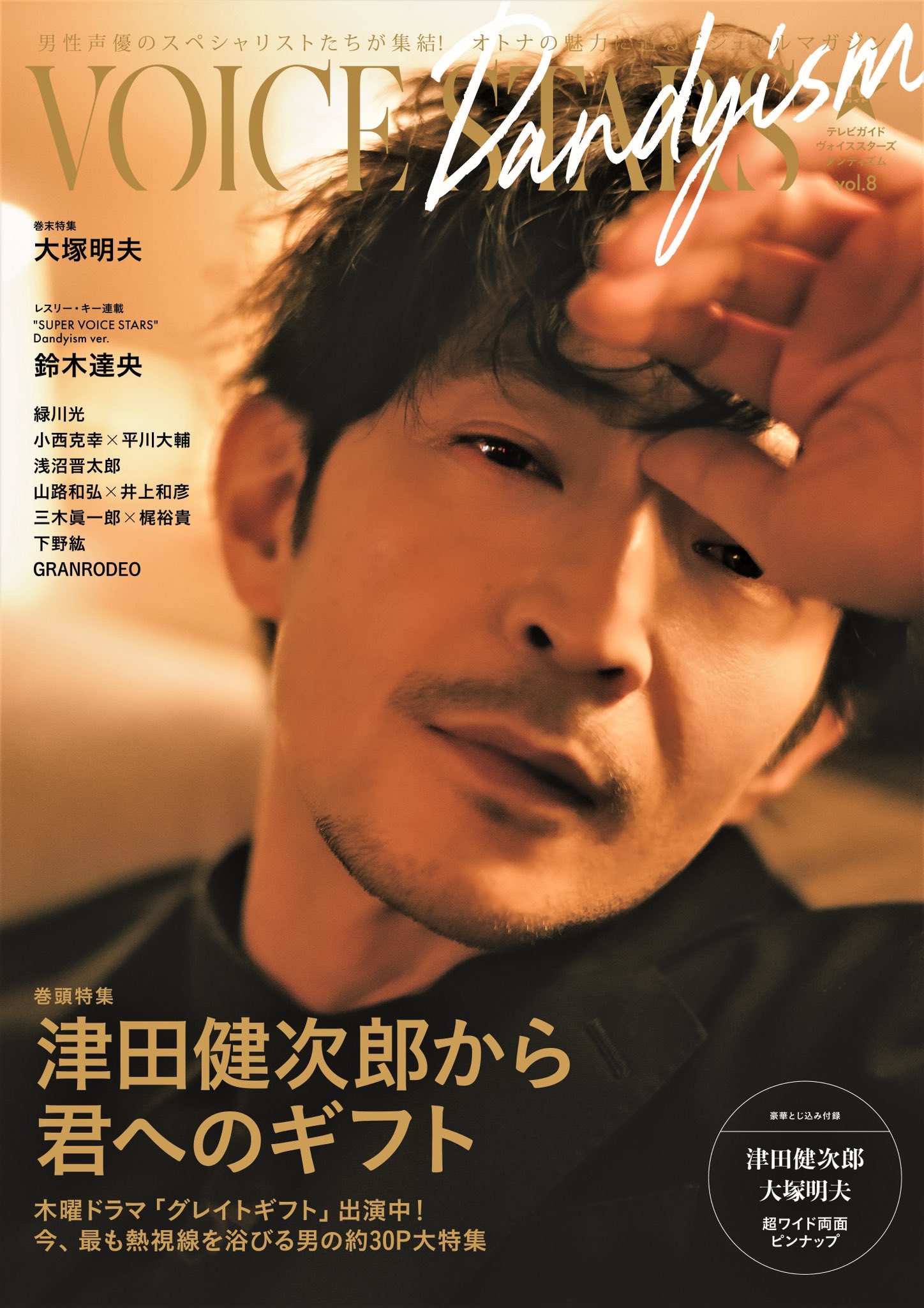 公式】TVガイドPERSON/dan/VOICESTARS/StageStars/AStars on 公式】TVガイドPERSON/dan/VOICESTARS/StageStars/AStars on