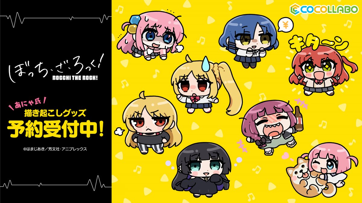 アニメ「ぼっち・ざ・ろっく！」より、イラストレーター・あにゃ氏