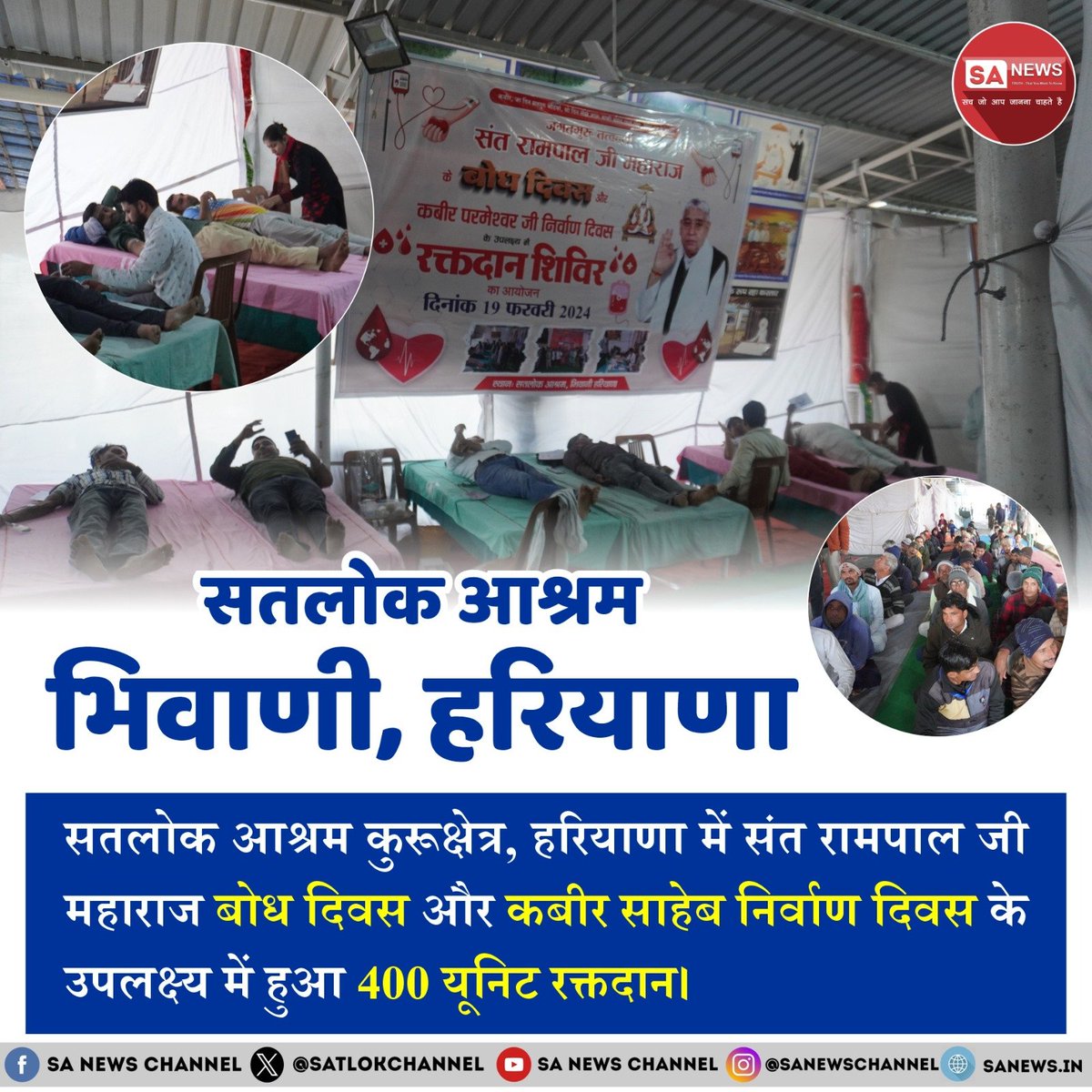 #रक्तदान

Followers of Sant Rampal Ji