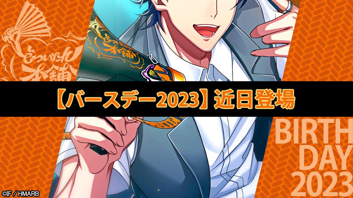 バースデー2023】カード一部公開📢 ＼ 3/1登場🎊 躑躅森盧笙の