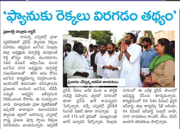 ManukranthReddy's tweet photo. Print Media Articles.
@PawanKalyan @mnadendla https://t.co/XVYtAYrHua