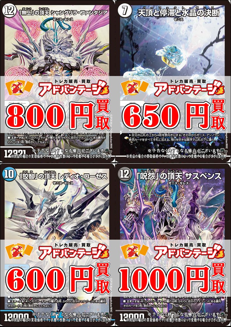 デュエマ買取】 ＃アドバンテージのデュエマ担当