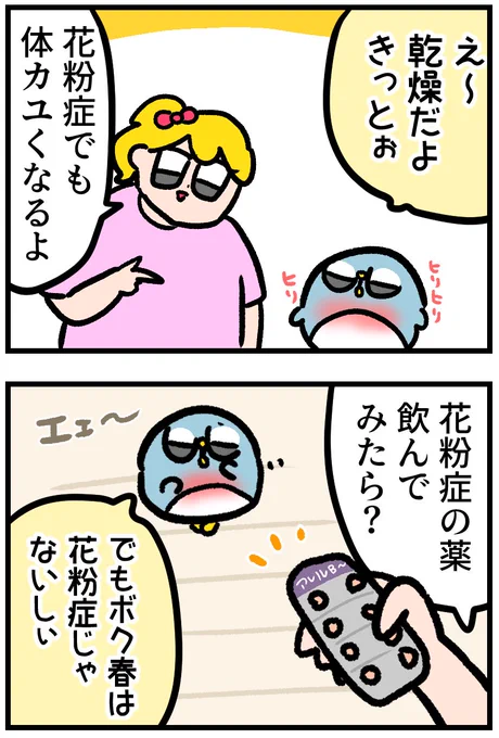 花粉症の薬を飲んでみた (2/2) 