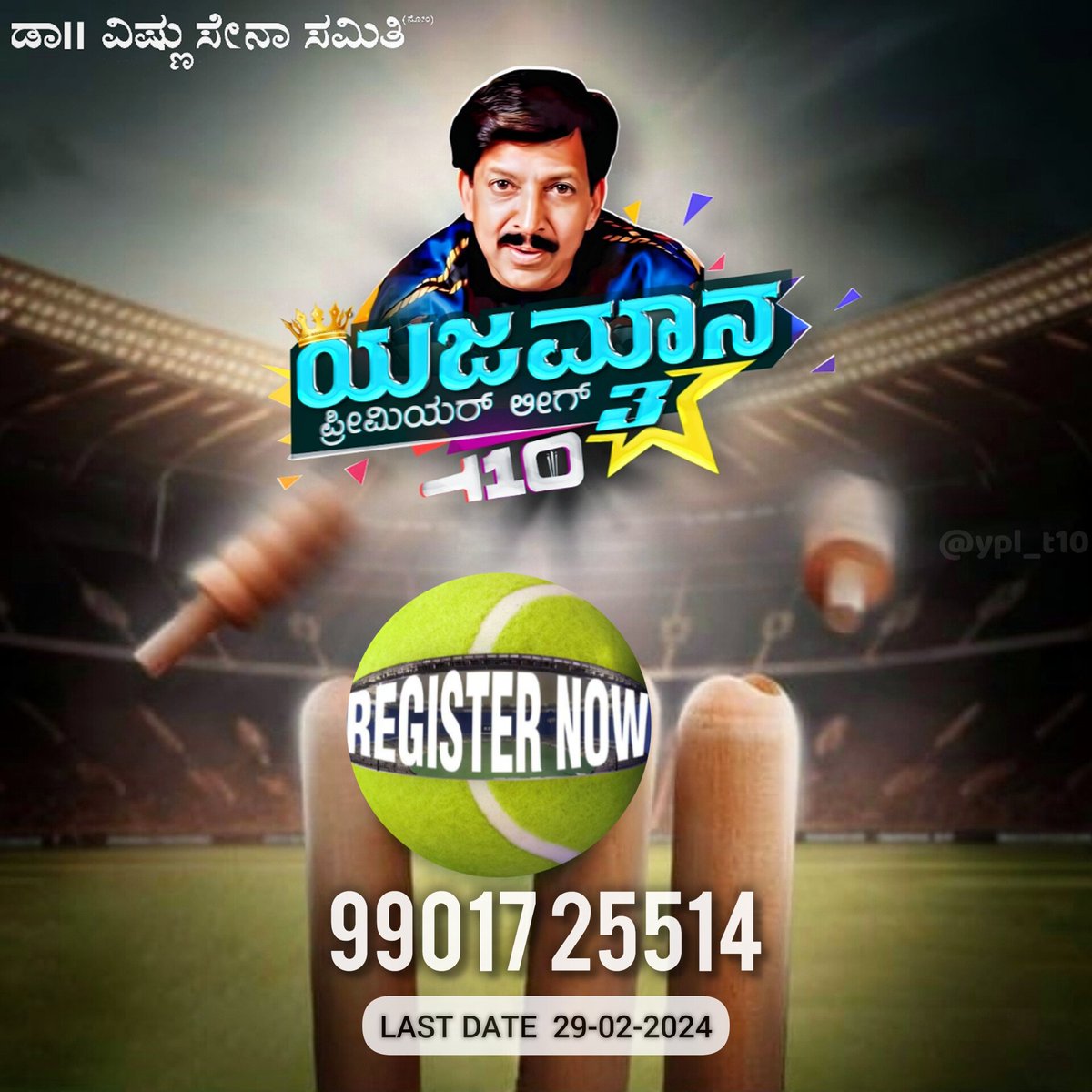 Ypl_T10's tweet photo. ಅಲ್ಟಿಮೇಟ್ ಹಣಾಹಣಿಗೆ ಅಖಾಡ ತಯಾರಾಗಿದೆ !
We are happy to announce ..!

Registration is open for our #Yajamana_premier_league Season 3.

#yplt10 #ypl2024 https://t.co/hAZHNPrD3L