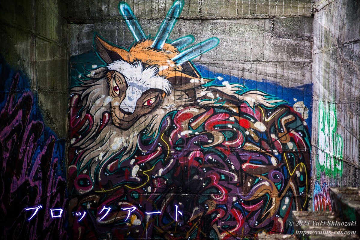 廃墟 ブログ更新してました】焼肉要塞（ブロックアート）とは、神奈川