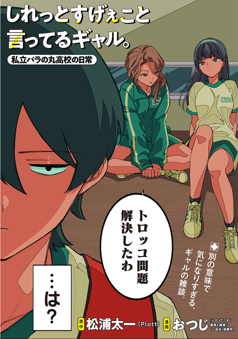 しれっとすげぇこと言ってるギャル。 最新8話更新していただきました!
「体育てんなら寝るのが最強じゃね?」「わかる」
https://t.co/Tox1omvgpo ] 