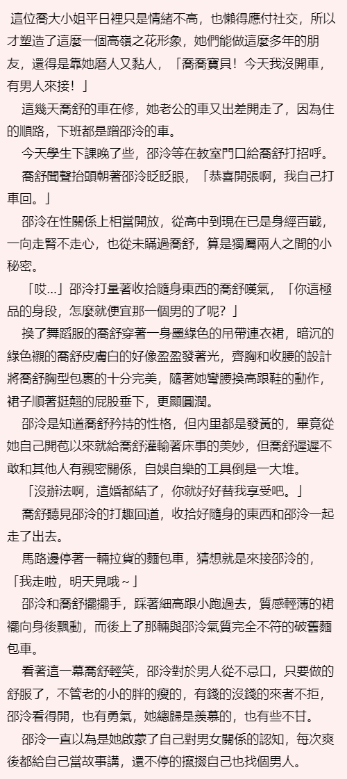 Storyteller_128's tweet photo. #碎片故事館 #出軌 #亂倫 #偷情 #R文 #刺激 #大尺度黃文  第一章   喬舒喬老師    能做愛卻不用懷孕，喬舒心裡美滋滋~ https://t.co/HnX3XN31TU