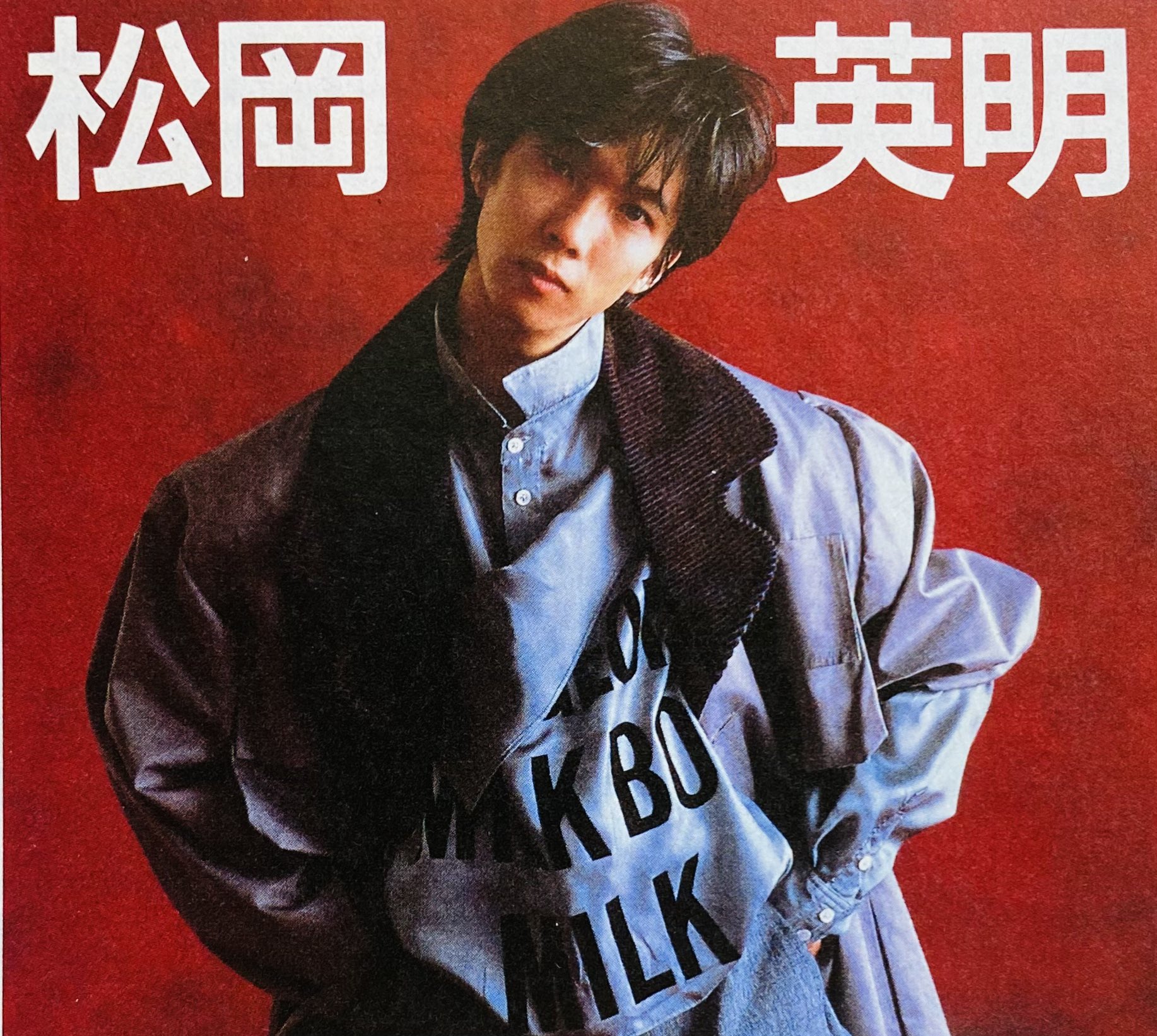 松岡 英明 ツイッター