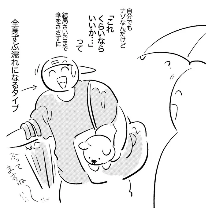 傘さすタイミングがわからないタイミング音痴プロ 