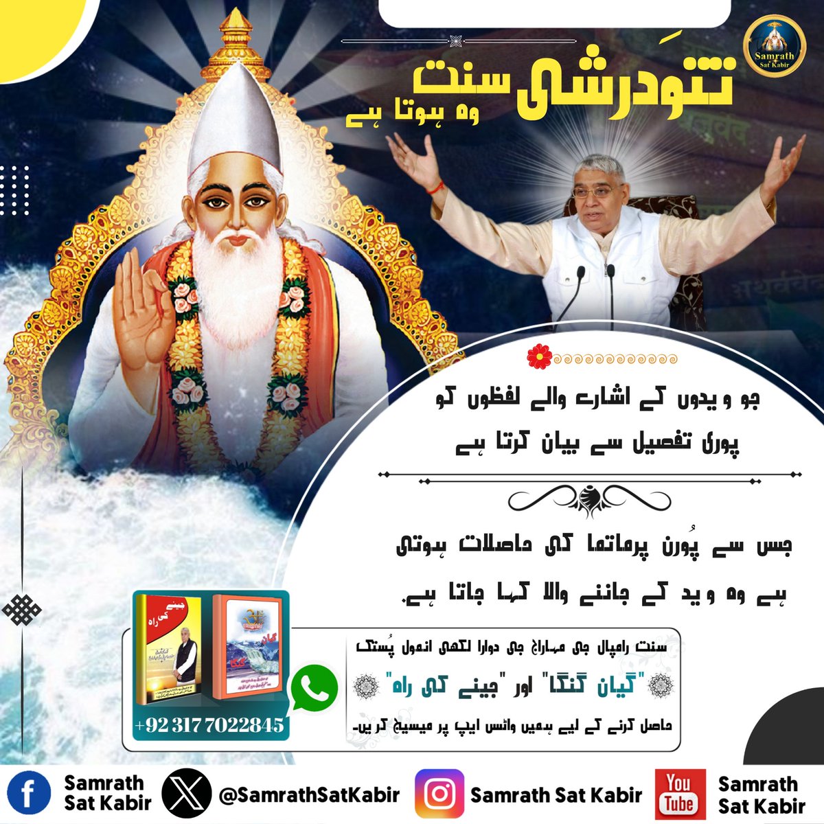 #KnowledgeOfGod ||
Real Spiritual Knowledge
#SamrathSatKabir